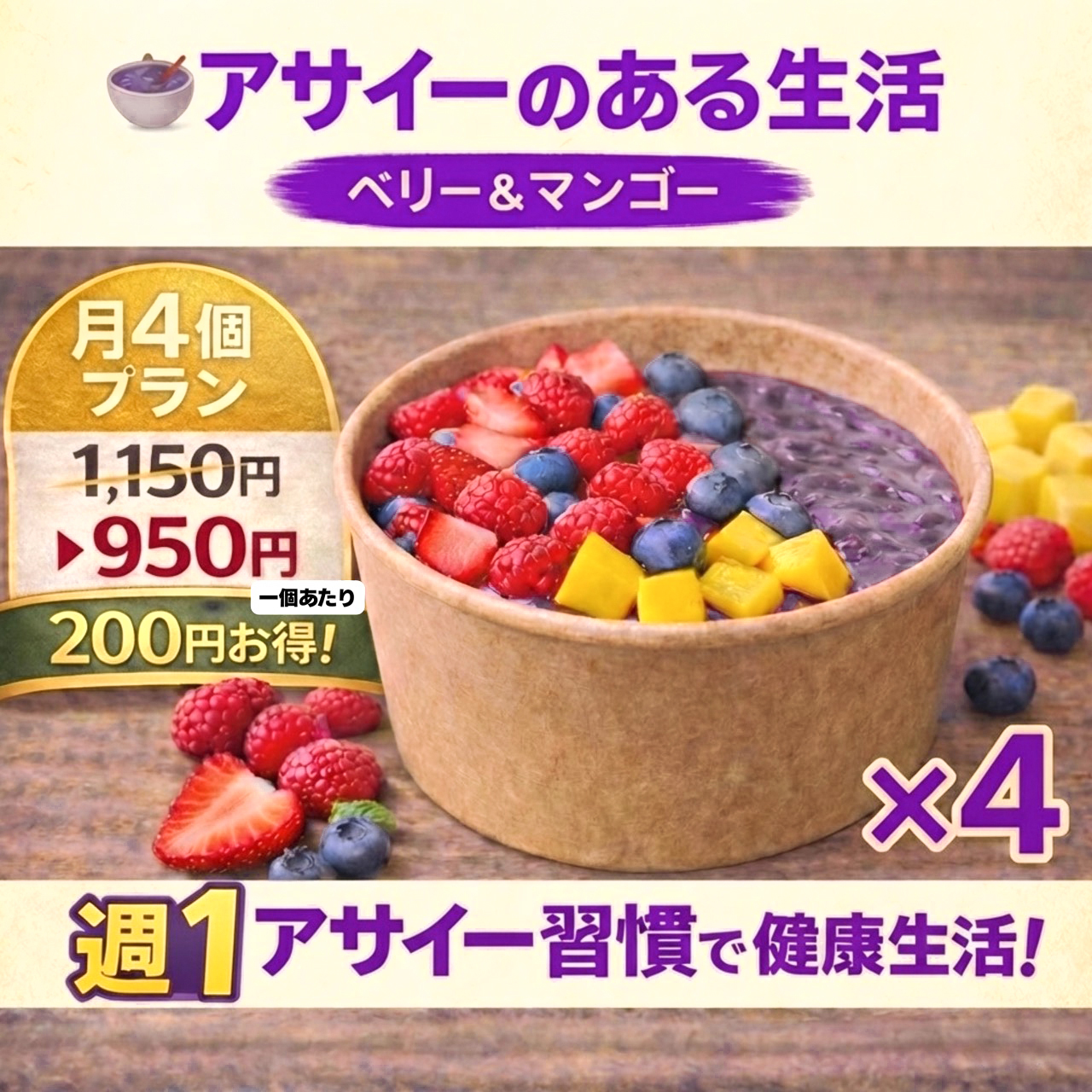 週1 |金沢市でアサイー・サラダのデリバリー・テイクアウトならCafe Solua